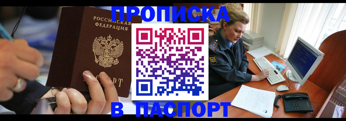 прописка регистрация в Мариинске