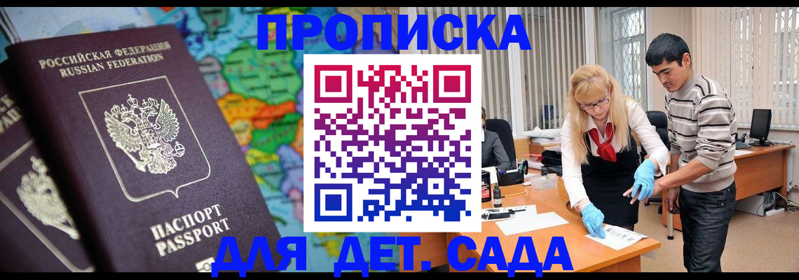 прописка для работы в Мариинске