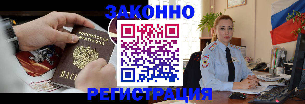 прописка в Мариинске