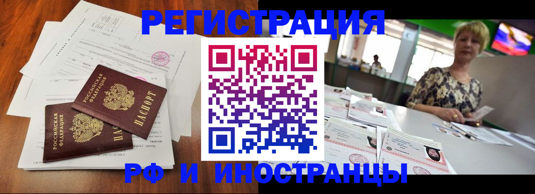 прописка иностранных граждан в Мариинске