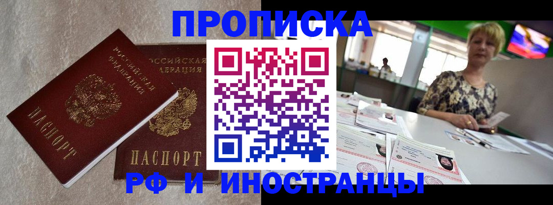 временная регистрация купить в Мариинске