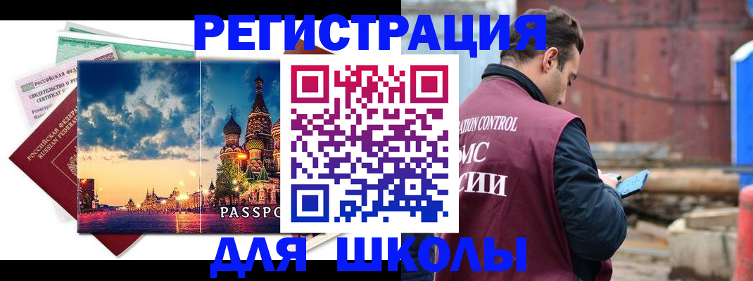 прописка иностранных граждан в Мариинске