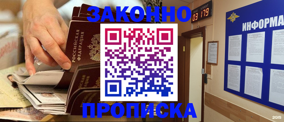 прописка для военкомата в Мариинске