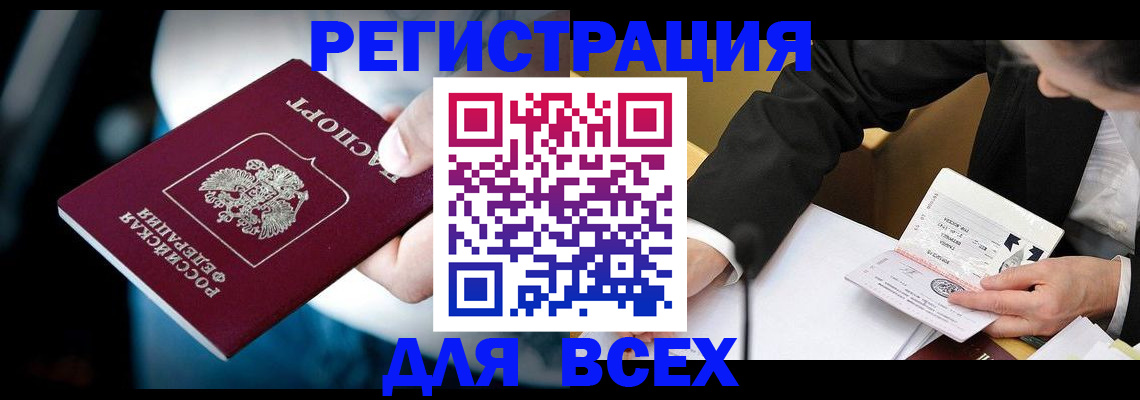временная регистрация собственник в Мариинске