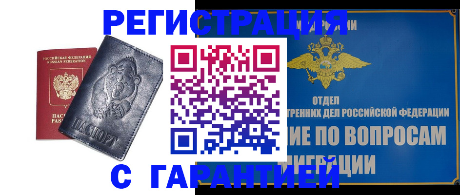 временная регистрация недорого в Мариинске