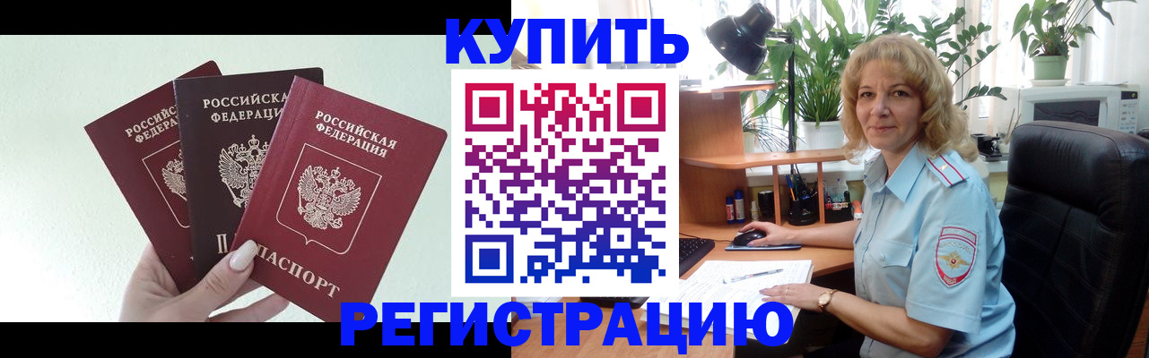 временная регистрация надежно в Мариинске