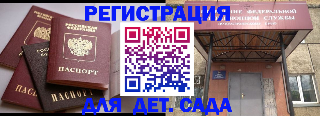 прописка иностранных граждан в Мариинске