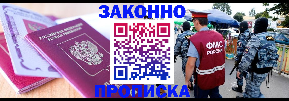 прописка в квартире в Мариинске